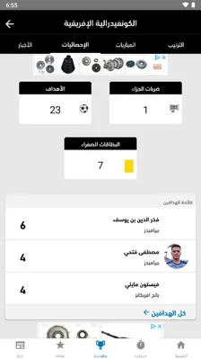 Yallakora android App screenshot 9