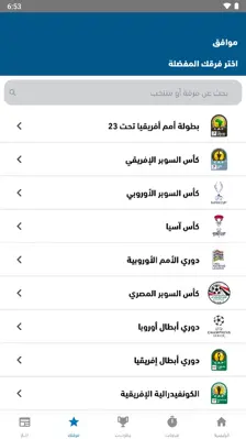 Yallakora android App screenshot 2